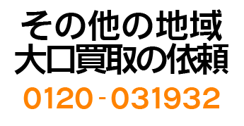 無限堂ネットショップに売る