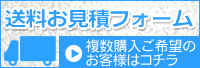 送料お見積もり例を追加しました！