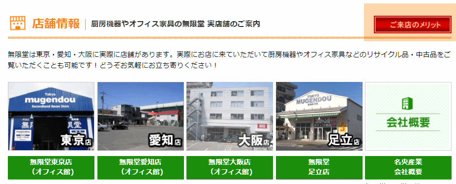 ご来店のメリットのページが完成しました。