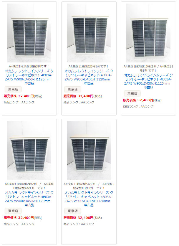 オカムラ クリアトレーキャビネット 中古品のご紹介