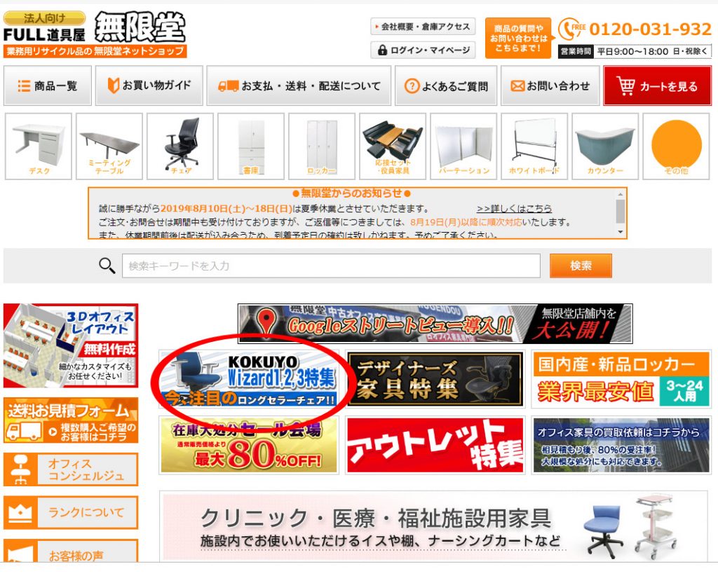 8月の特集はWizard1,2,3！！！