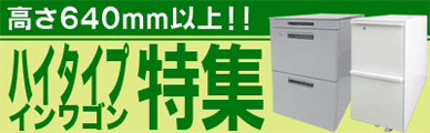 1月の特集は…ハイタイプインワゴン！