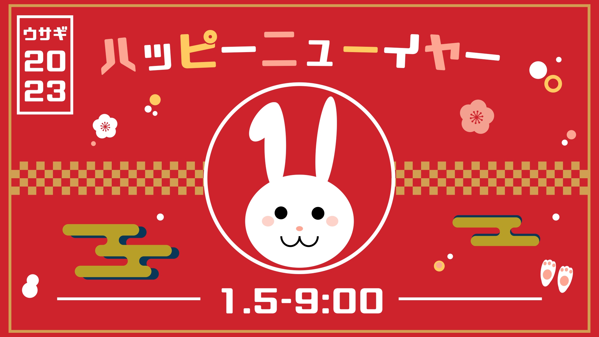 \ 新年明けましておめでとうございます /