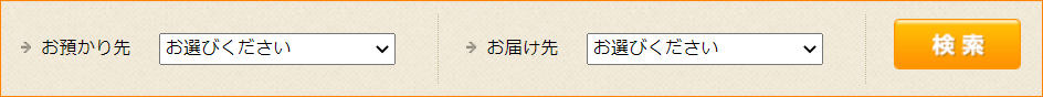 建物内搬入_地域の選択