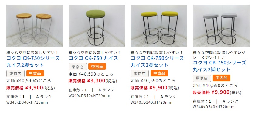 〇〇丸イス入荷〇〇