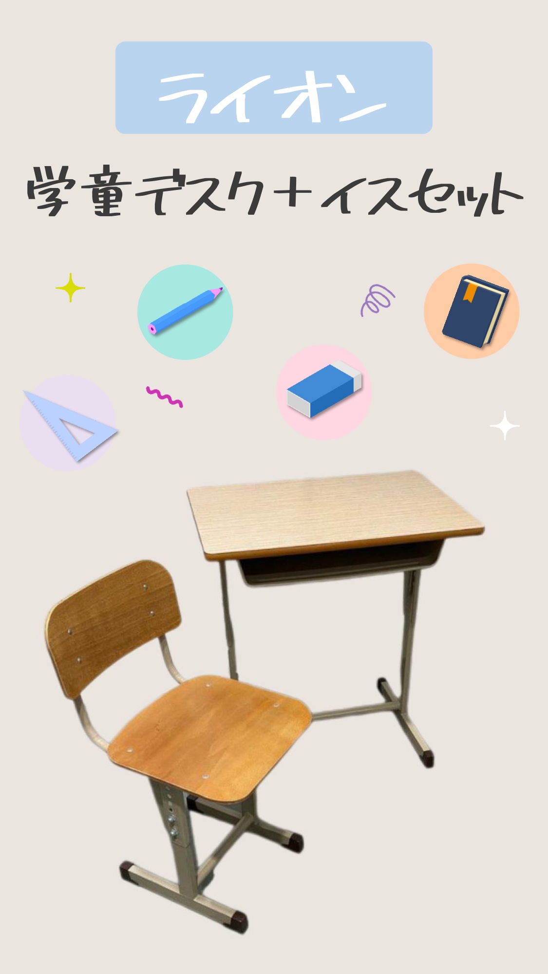 *…*…*Schoolデスク*…*…*