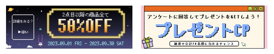 ネット限定イベント開始