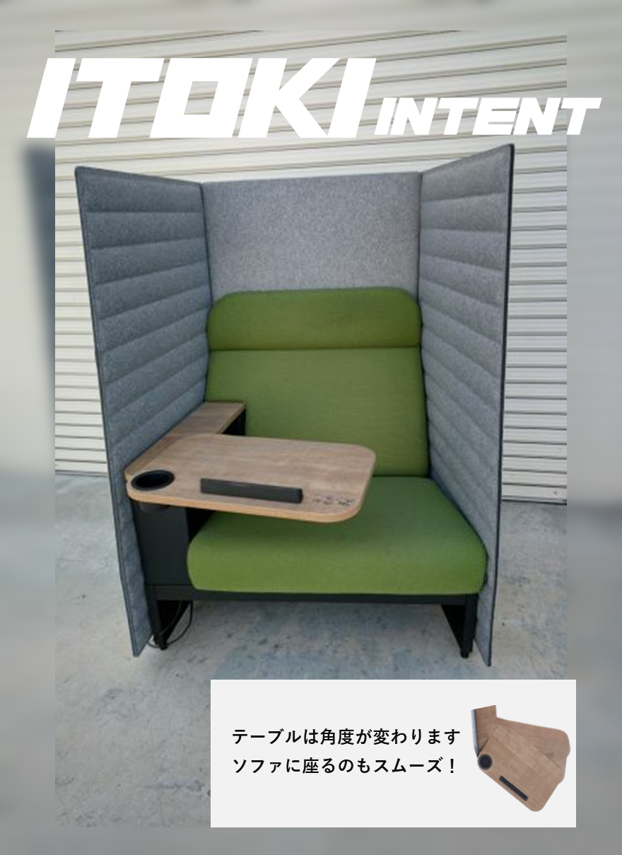 自分だけの空間で快適に！