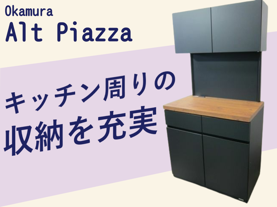 求めていた収納力