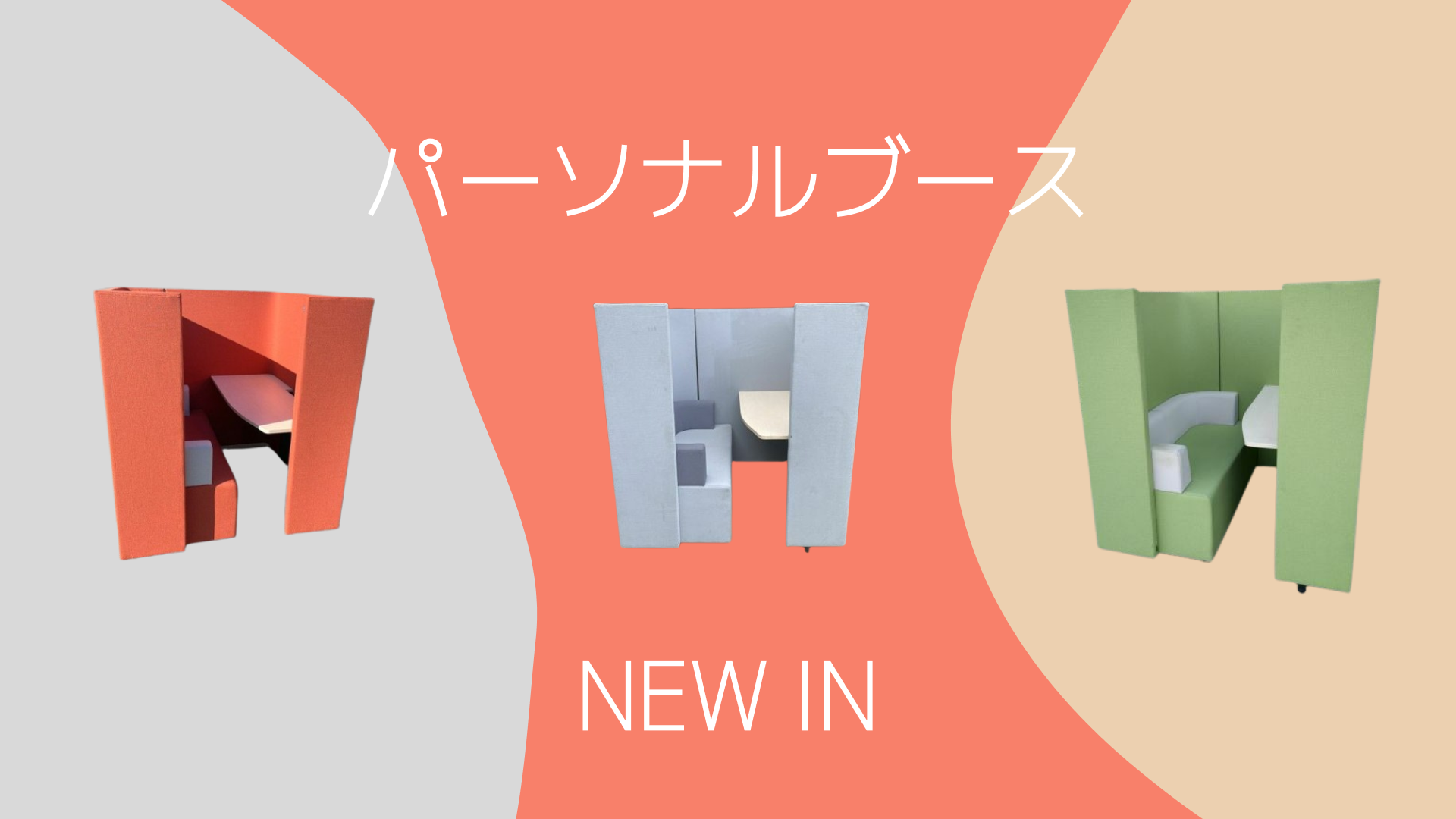 カラフルブース NEW IN ！