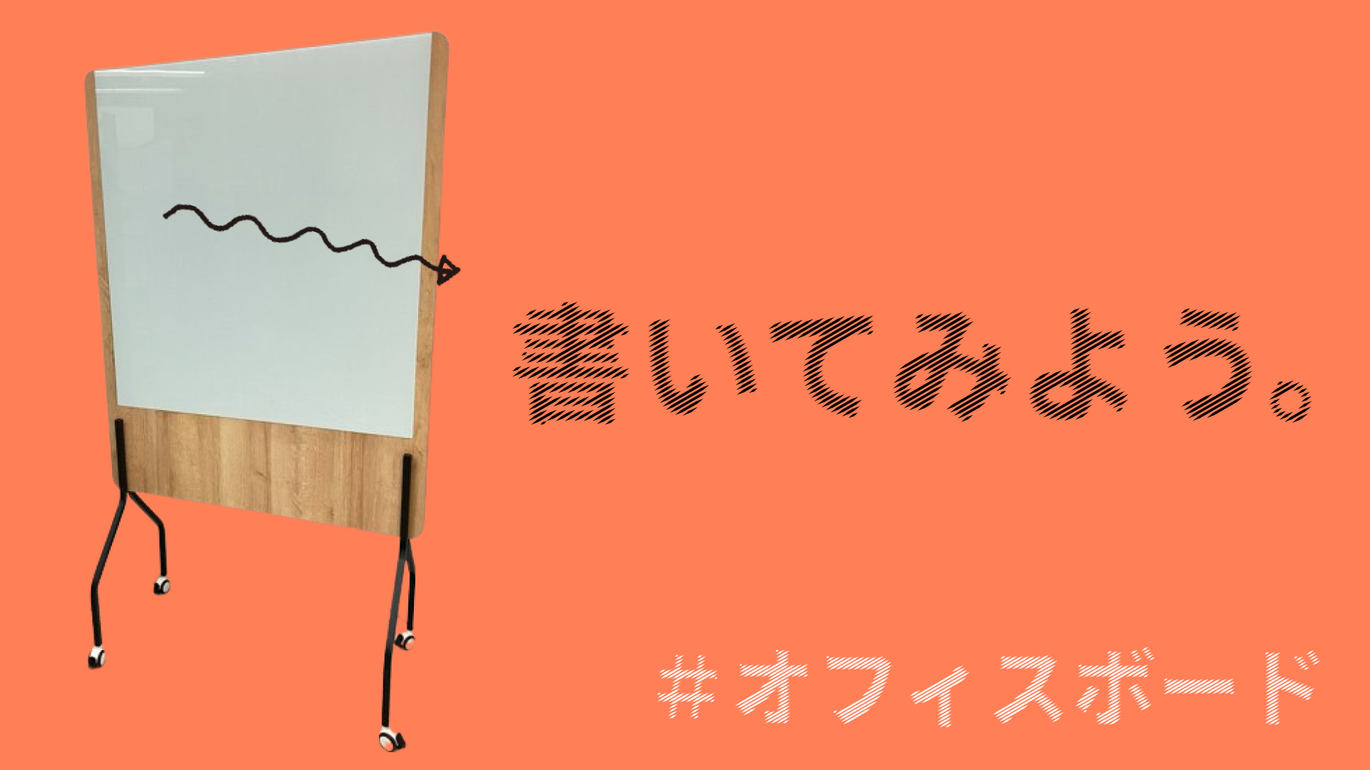 多機能ボードはいかが？