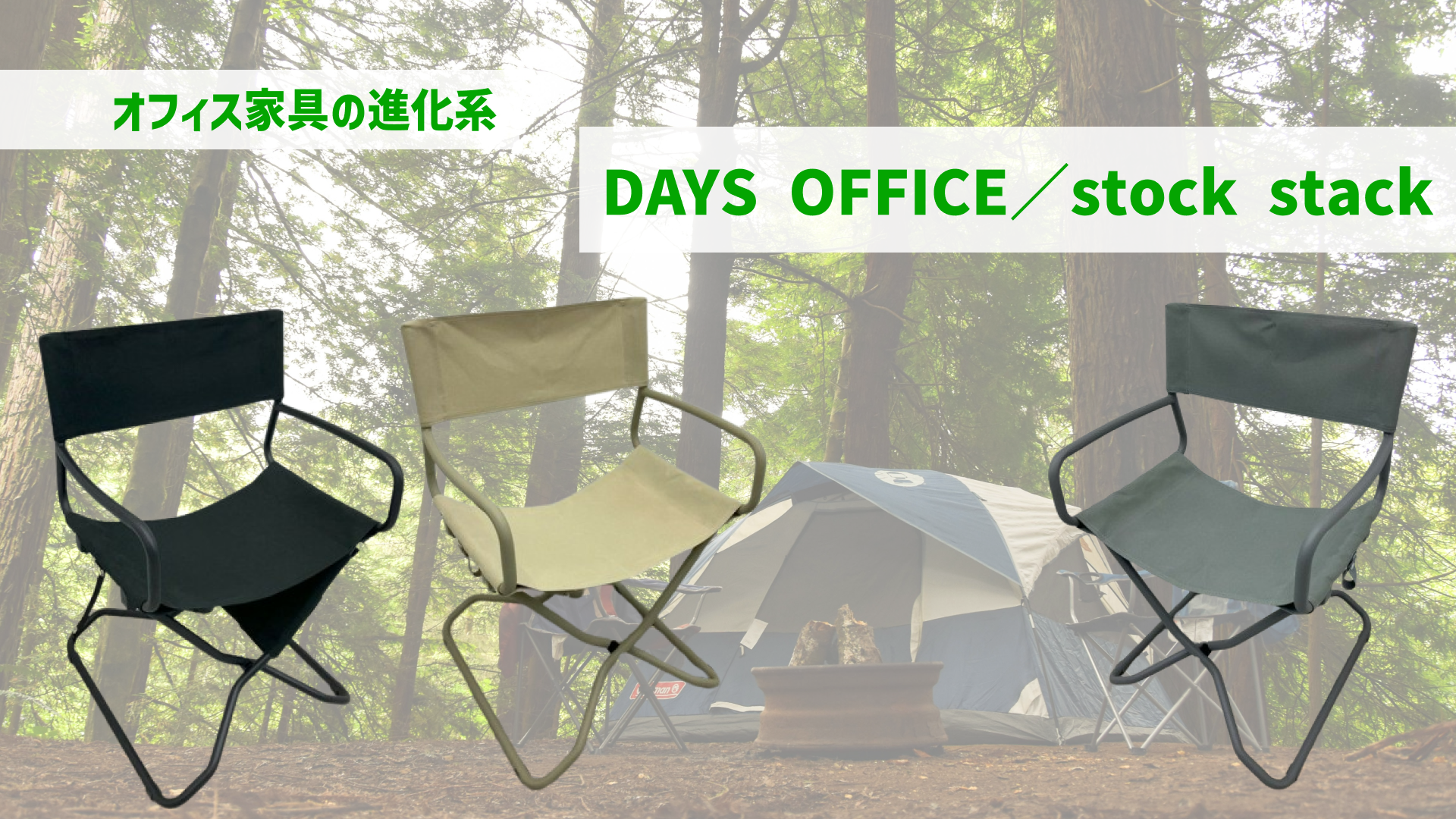 オフィス家具の進化！DAYSOFFICEシリーズ