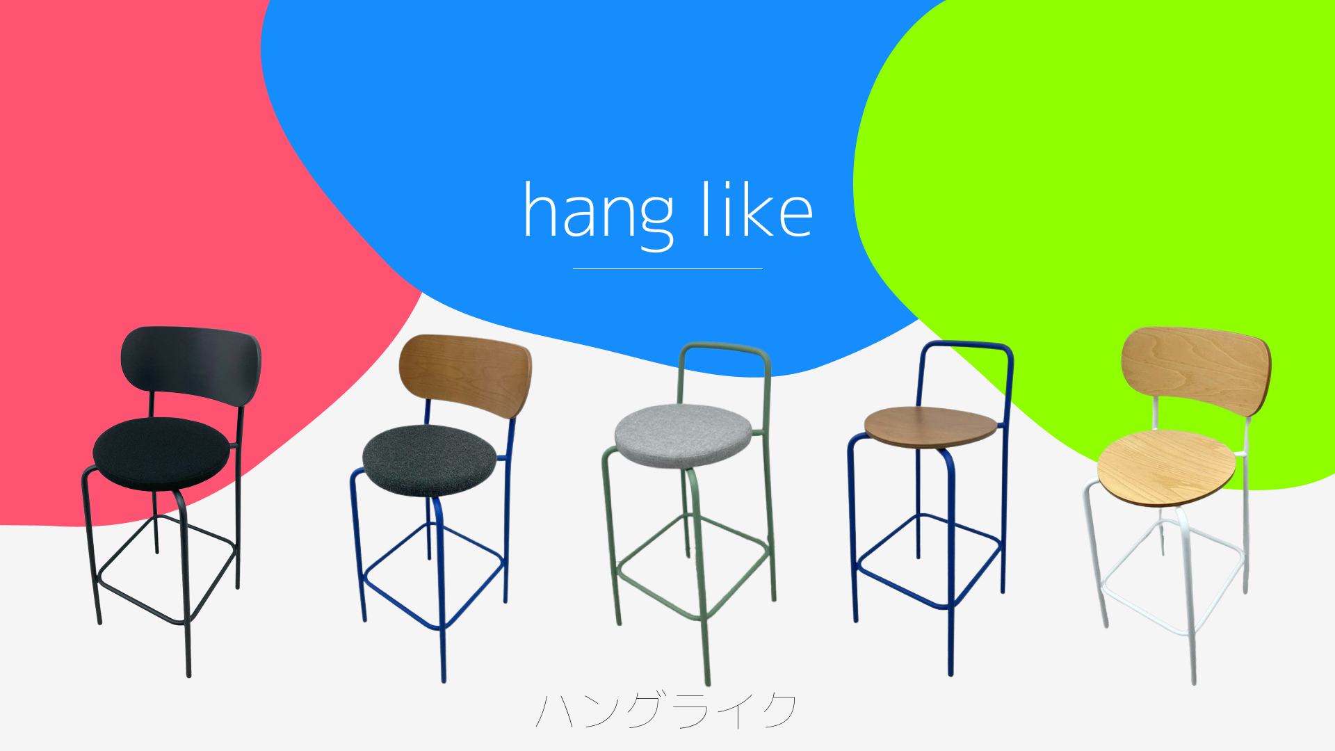 カラフルハングライク入荷！