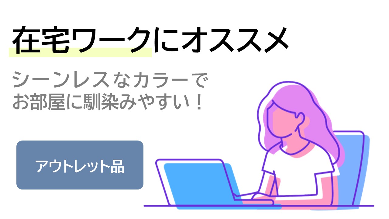 【アウトレット】シーンレスチェア
