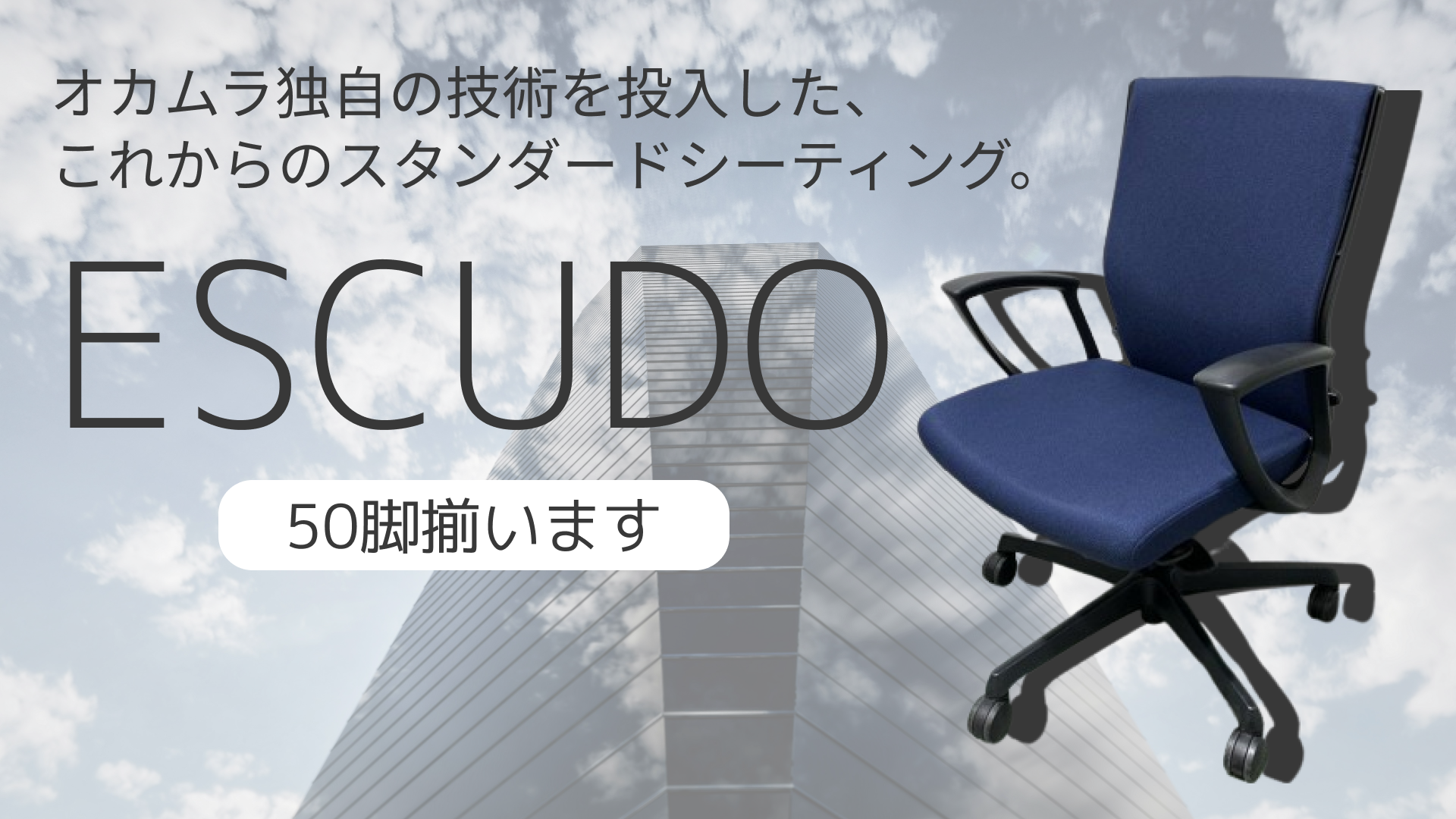 ”統一”でオフィスすっきり！