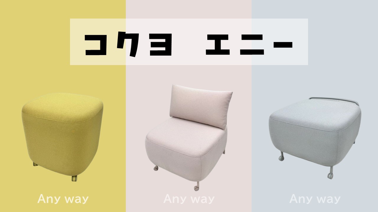 目的に合わせて組み替え自由自在！