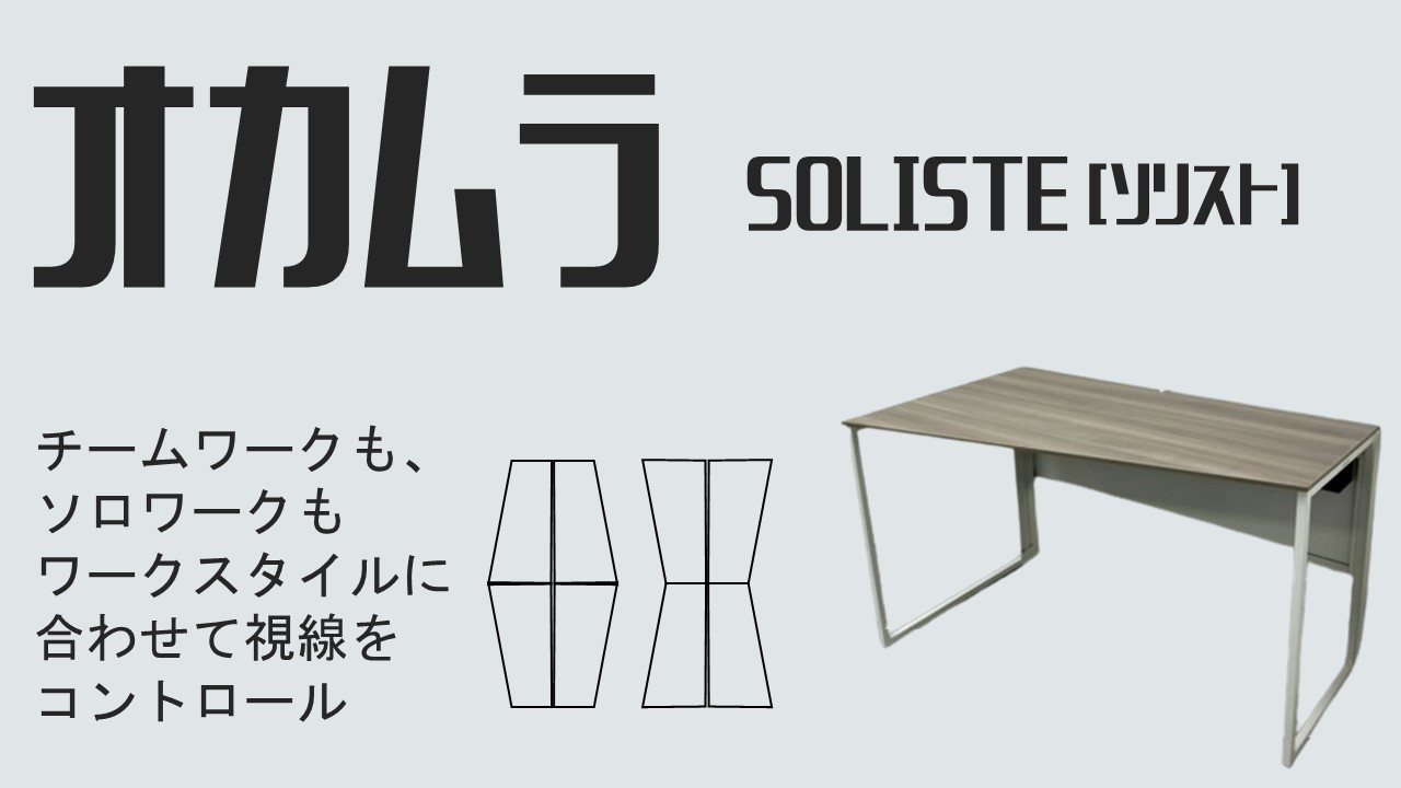 チームワークも、ソロワークも。これで解決！