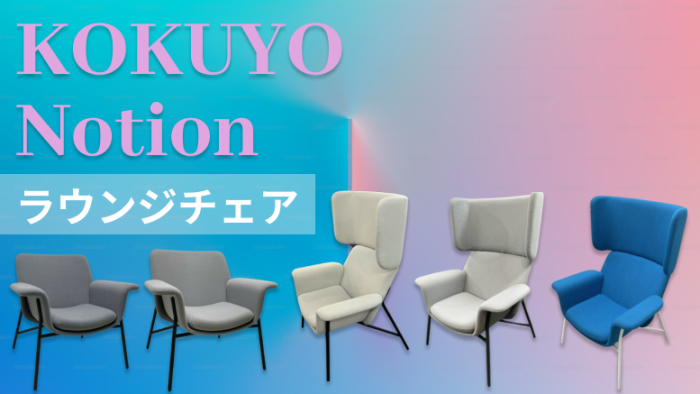 ノーションシリーズいろいろ